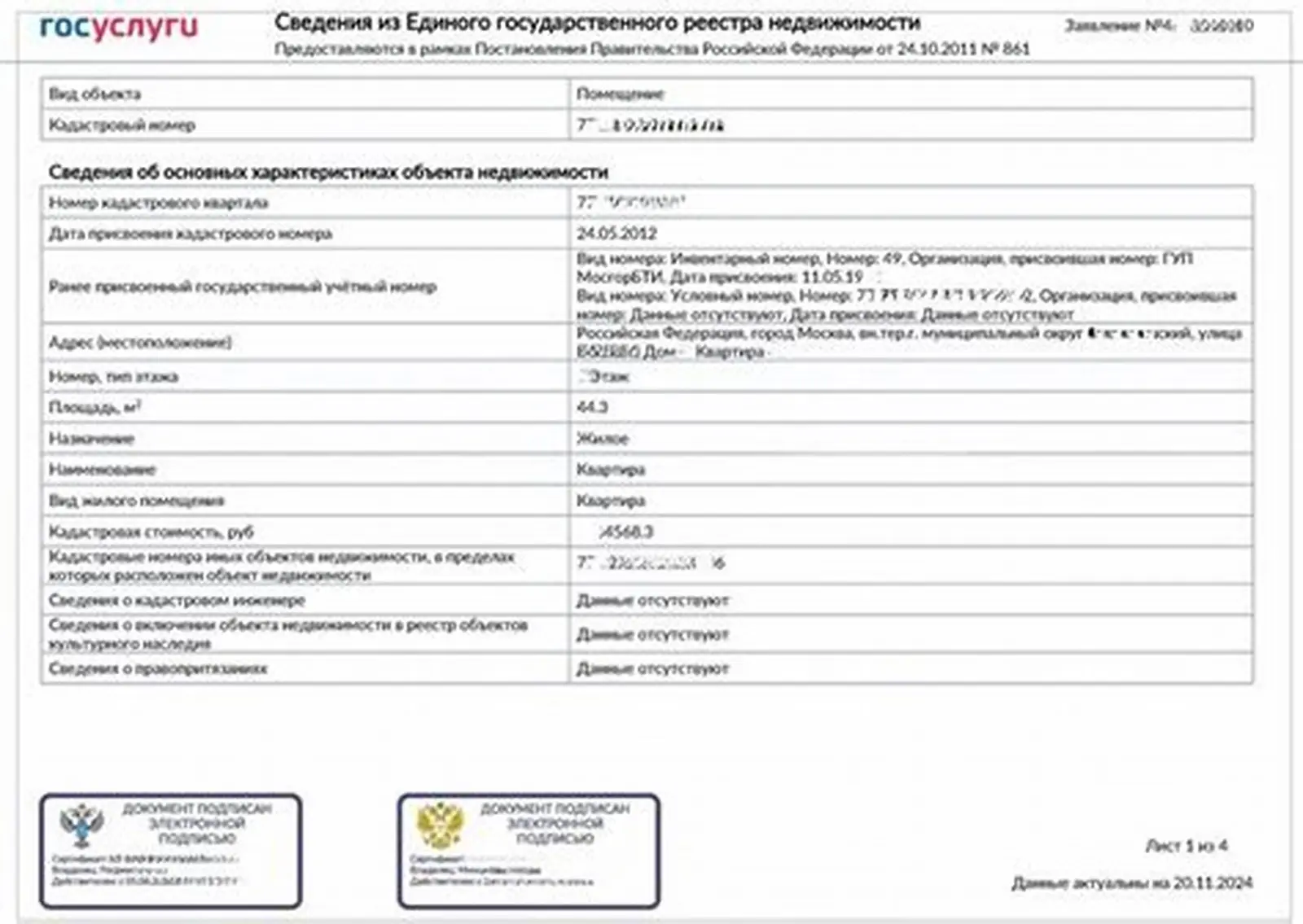 Документы на квартиру и выписка из реестра