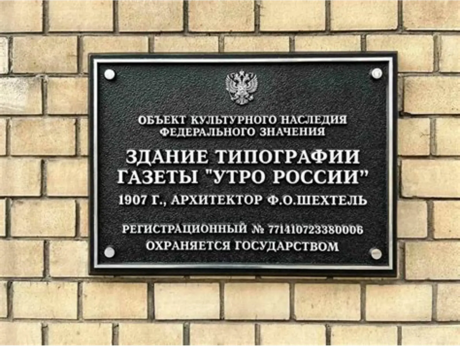 Табличка объекта культурного наследия