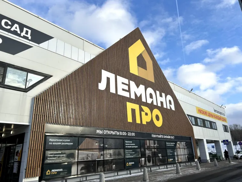 Новая эра строительного ритейла: как Леруа Мерлен превратился в Лемана Про