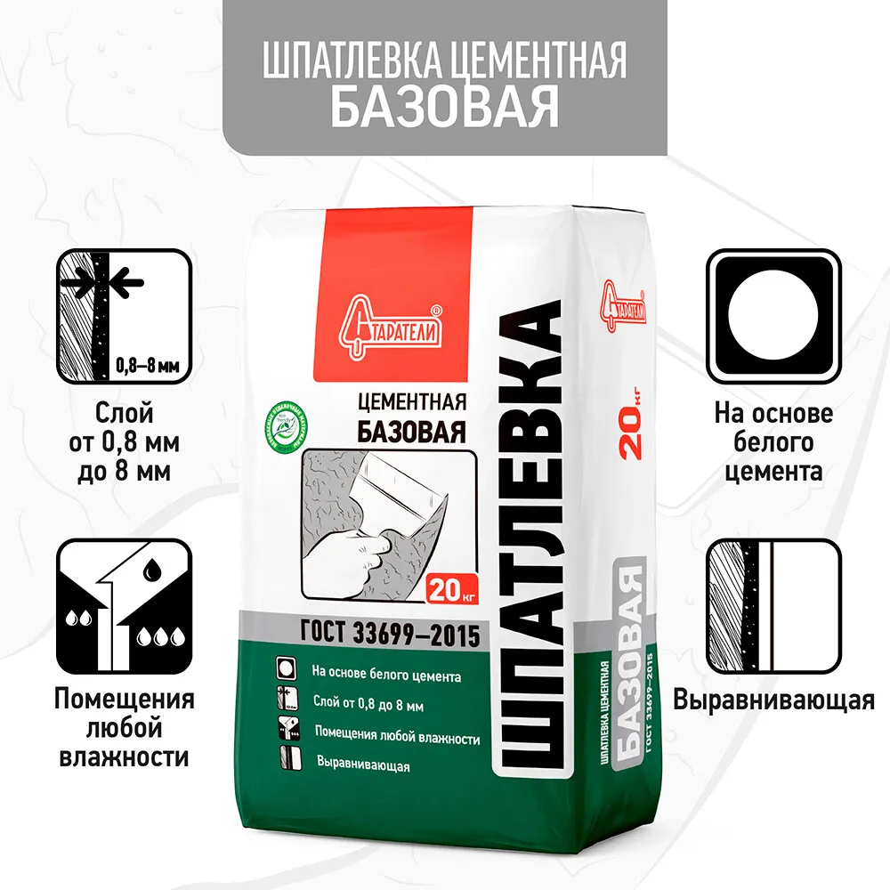 Шпаклевка цементная Старатели базовая бежевая 20 кг
