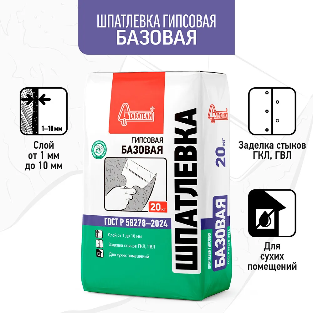 Шпаклевка гипсовая Старатели базовая белая 20 кг