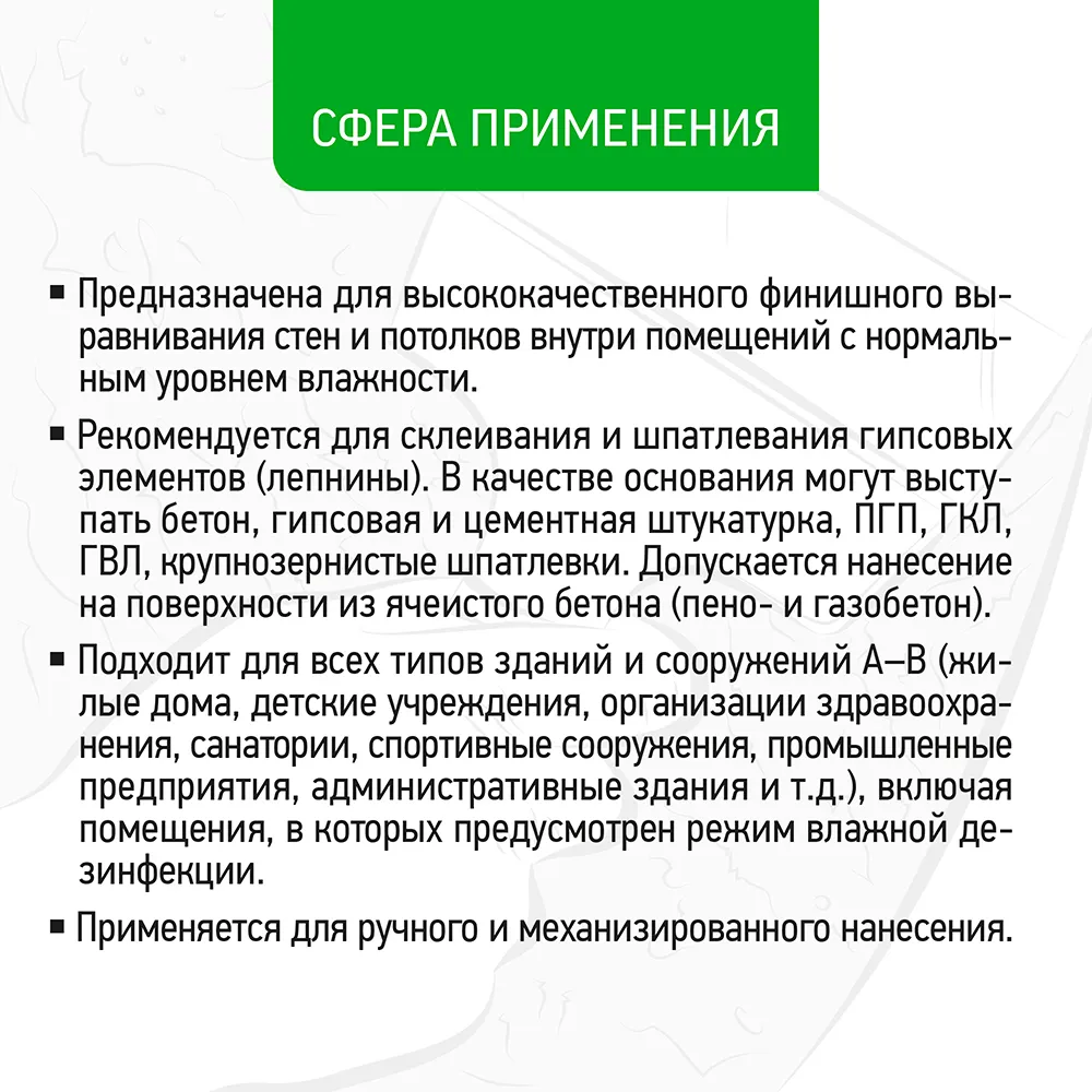 Шпаклевка гипсовая Старатели финишная 20 кг