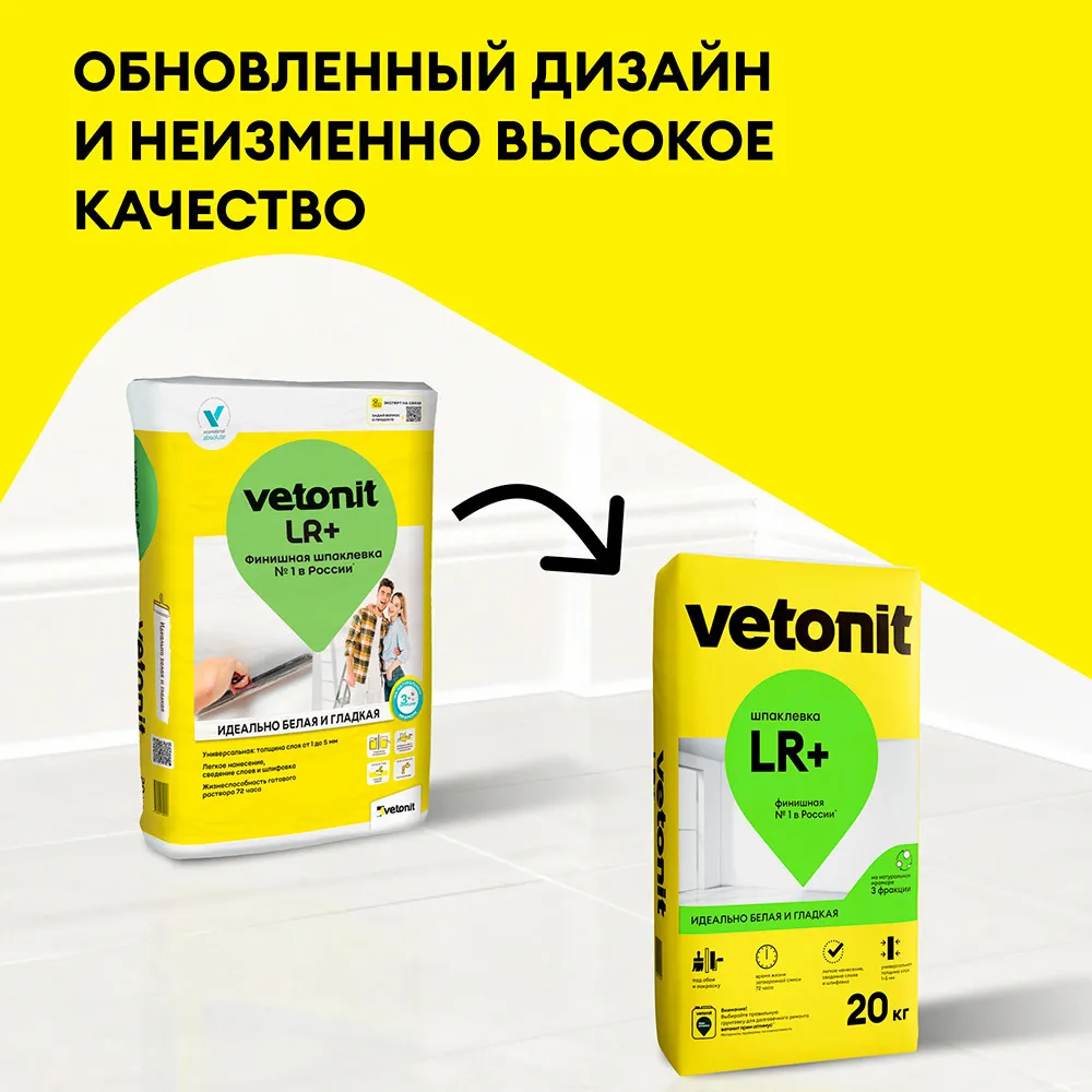 Шпаклевка полимерная Vetonit LR+ для сухих помещений белая 20 кг