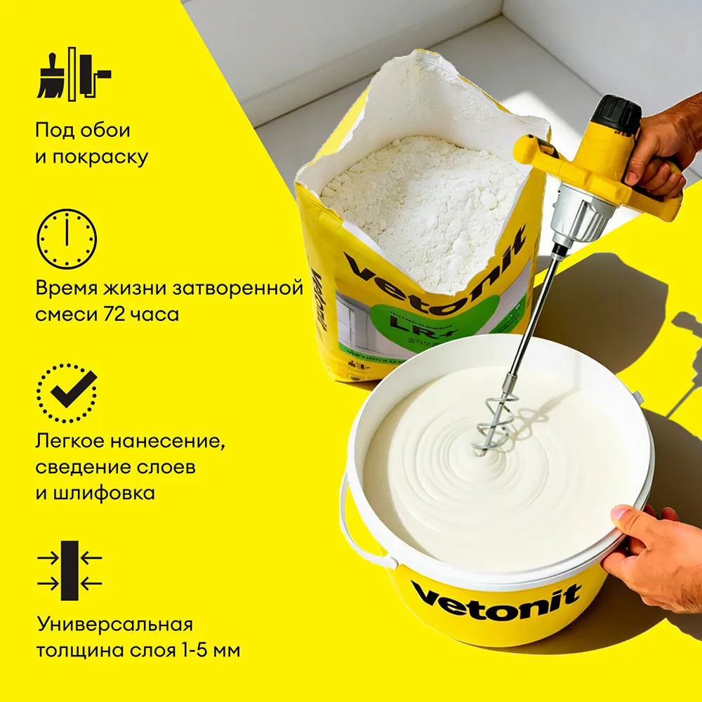 Шпаклевка полимерная Vetonit LR+ для сухих помещений белая 20 кг
