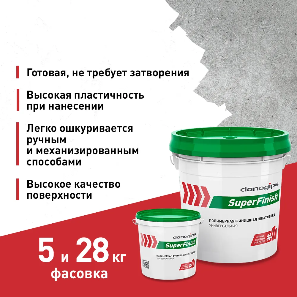 Шпатлевка Danogips SuperFinish универсальная 17 л/28 кг