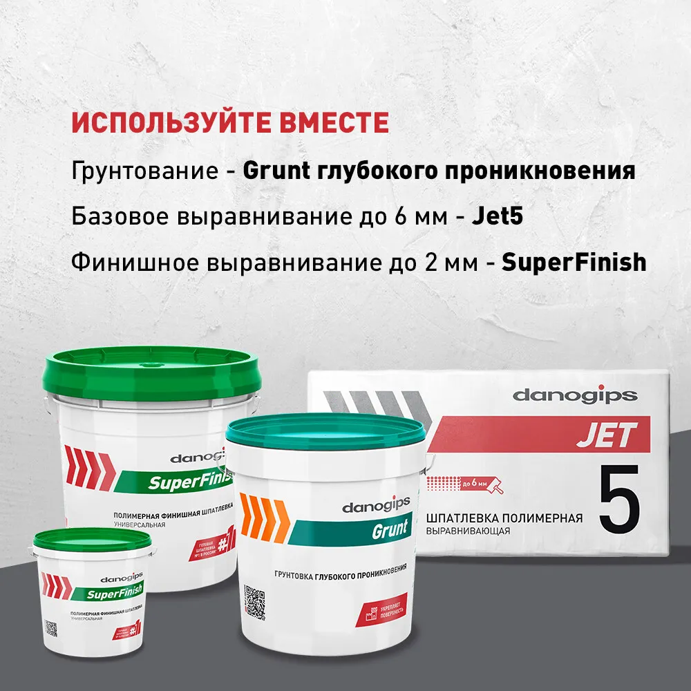 Шпатлевка Danogips SuperFinish универсальная 3 л/5 кг