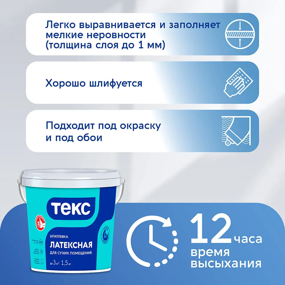 Шпатлевка латексная Текс Профи 16 кг
