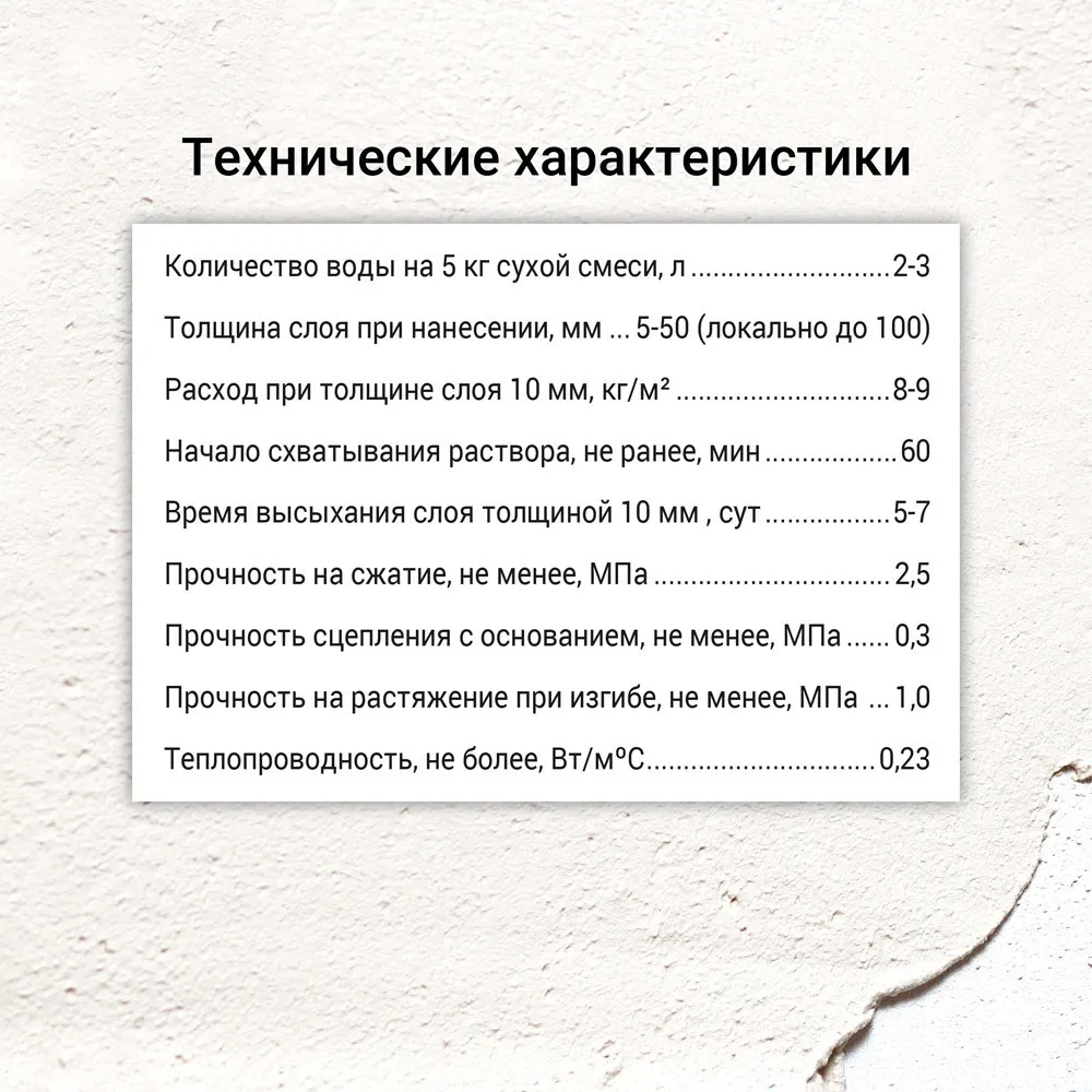 Штукатурка гипсовая Unis Теплон белая 5 кг